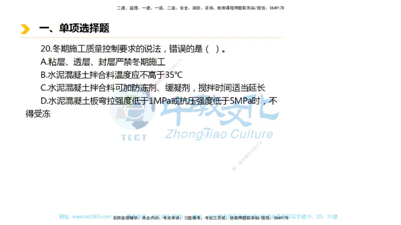 01.一建市政-2019年真题解析-讲义_2026年一级建造师_2026年一建市政_2025年一建市政SVIP_03-习题精析✿实战特训✿模考通关_24-市政《真题解析班》名师ZJ_课程讲义