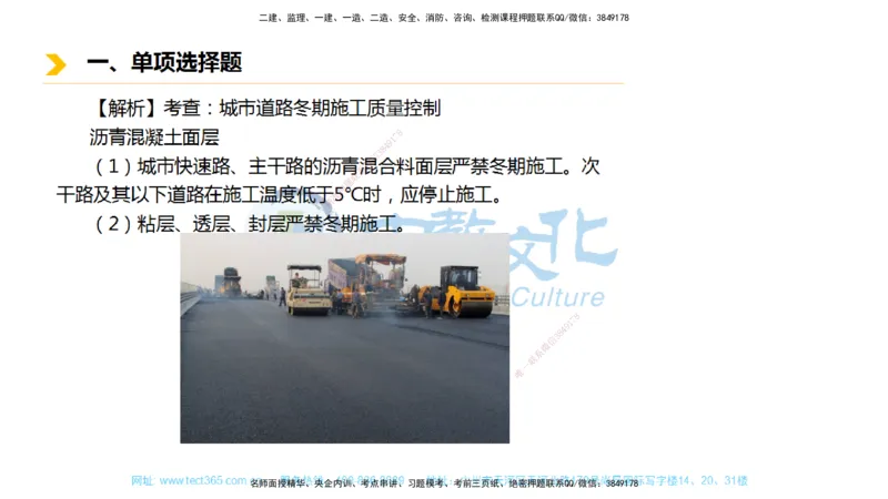 01.一建市政-2019年真题解析-讲义_2026年一级建造师_2026年一建市政_2025年一建市政SVIP_03-习题精析✿实战特训✿模考通关_24-市政《真题解析班》名师ZJ_课程讲义