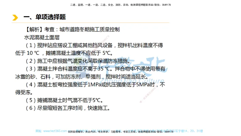 01.一建市政-2019年真题解析-讲义_2026年一级建造师_2026年一建市政_2025年一建市政SVIP_03-习题精析✿实战特训✿模考通关_24-市政《真题解析班》名师ZJ_课程讲义