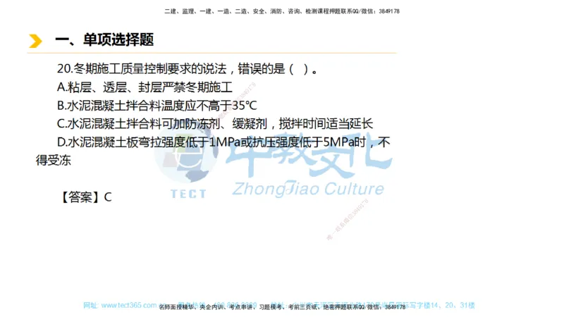 01.一建市政-2019年真题解析-讲义_2026年一级建造师_2026年一建市政_2025年一建市政SVIP_03-习题精析✿实战特训✿模考通关_24-市政《真题解析班》名师ZJ_课程讲义