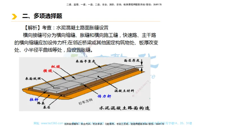 01.一建市政-2019年真题解析-讲义_2026年一级建造师_2026年一建市政_2025年一建市政SVIP_03-习题精析✿实战特训✿模考通关_24-市政《真题解析班》名师ZJ_课程讲义
