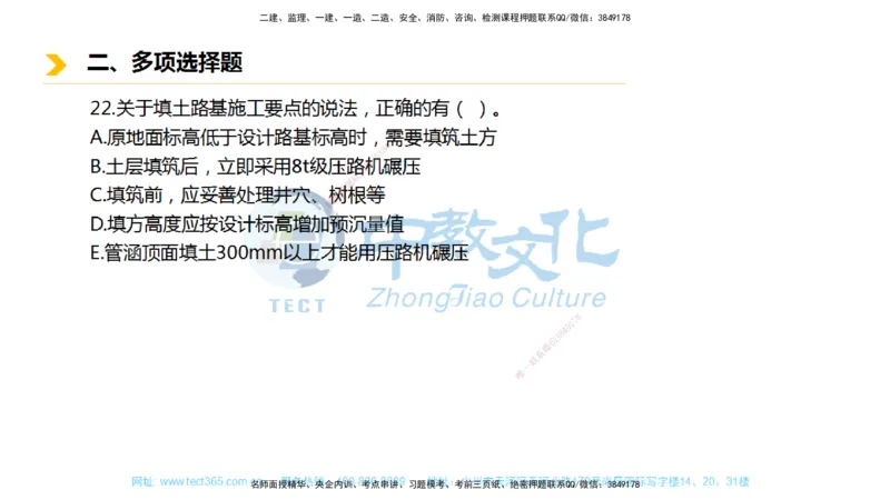 01.一建市政-2019年真题解析-讲义_2026年一级建造师_2026年一建市政_2025年一建市政SVIP_03-习题精析✿实战特训✿模考通关_24-市政《真题解析班》名师ZJ_课程讲义