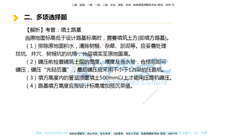01.一建市政-2019年真题解析-讲义_2026年一级建造师_2026年一建市政_2025年一建市政SVIP_03-习题精析✿实战特训✿模考通关_24-市政《真题解析班》名师ZJ_课程讲义