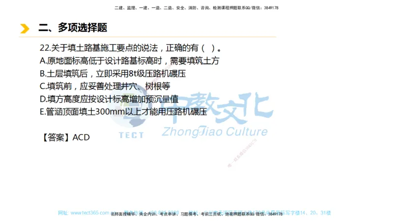 01.一建市政-2019年真题解析-讲义_2026年一级建造师_2026年一建市政_2025年一建市政SVIP_03-习题精析✿实战特训✿模考通关_24-市政《真题解析班》名师ZJ_课程讲义