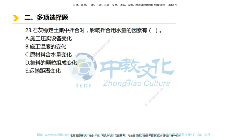 01.一建市政-2019年真题解析-讲义_2026年一级建造师_2026年一建市政_2025年一建市政SVIP_03-习题精析✿实战特训✿模考通关_24-市政《真题解析班》名师ZJ_课程讲义
