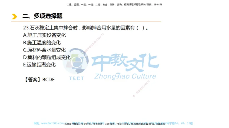 01.一建市政-2019年真题解析-讲义_2026年一级建造师_2026年一建市政_2025年一建市政SVIP_03-习题精析✿实战特训✿模考通关_24-市政《真题解析班》名师ZJ_课程讲义