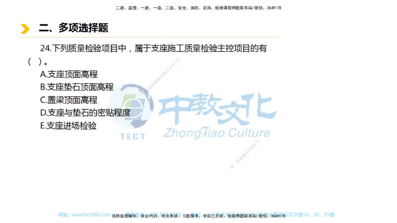 01.一建市政-2019年真题解析-讲义_2026年一级建造师_2026年一建市政_2025年一建市政SVIP_03-习题精析✿实战特训✿模考通关_24-市政《真题解析班》名师ZJ_课程讲义