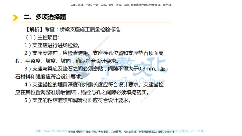 01.一建市政-2019年真题解析-讲义_2026年一级建造师_2026年一建市政_2025年一建市政SVIP_03-习题精析✿实战特训✿模考通关_24-市政《真题解析班》名师ZJ_课程讲义