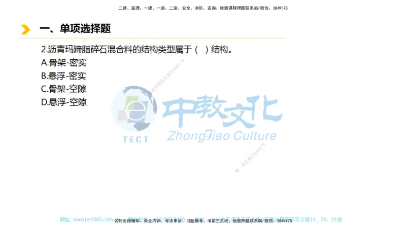 01.一建市政-2019年真题解析-讲义_2026年一级建造师_2026年一建市政_2025年一建市政SVIP_03-习题精析✿实战特训✿模考通关_24-市政《真题解析班》名师ZJ_课程讲义