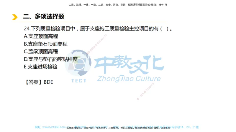 01.一建市政-2019年真题解析-讲义_2026年一级建造师_2026年一建市政_2025年一建市政SVIP_03-习题精析✿实战特训✿模考通关_24-市政《真题解析班》名师ZJ_课程讲义