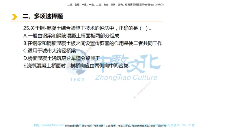 01.一建市政-2019年真题解析-讲义_2026年一级建造师_2026年一建市政_2025年一建市政SVIP_03-习题精析✿实战特训✿模考通关_24-市政《真题解析班》名师ZJ_课程讲义