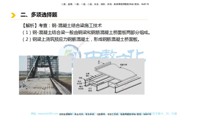 01.一建市政-2019年真题解析-讲义_2026年一级建造师_2026年一建市政_2025年一建市政SVIP_03-习题精析✿实战特训✿模考通关_24-市政《真题解析班》名师ZJ_课程讲义