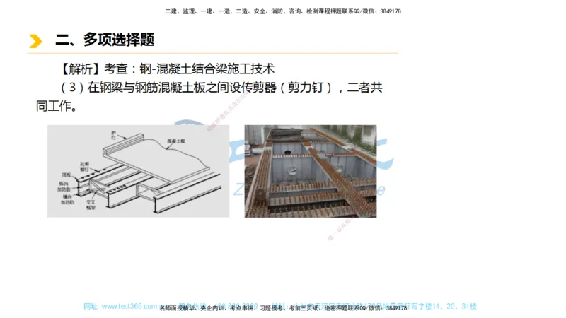01.一建市政-2019年真题解析-讲义_2026年一级建造师_2026年一建市政_2025年一建市政SVIP_03-习题精析✿实战特训✿模考通关_24-市政《真题解析班》名师ZJ_课程讲义