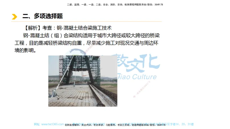 01.一建市政-2019年真题解析-讲义_2026年一级建造师_2026年一建市政_2025年一建市政SVIP_03-习题精析✿实战特训✿模考通关_24-市政《真题解析班》名师ZJ_课程讲义