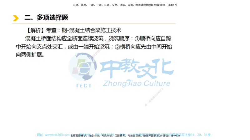 01.一建市政-2019年真题解析-讲义_2026年一级建造师_2026年一建市政_2025年一建市政SVIP_03-习题精析✿实战特训✿模考通关_24-市政《真题解析班》名师ZJ_课程讲义