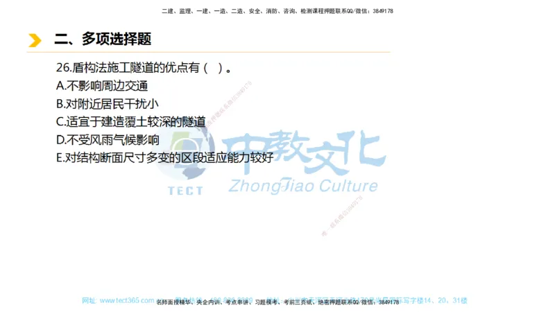 01.一建市政-2019年真题解析-讲义_2026年一级建造师_2026年一建市政_2025年一建市政SVIP_03-习题精析✿实战特训✿模考通关_24-市政《真题解析班》名师ZJ_课程讲义