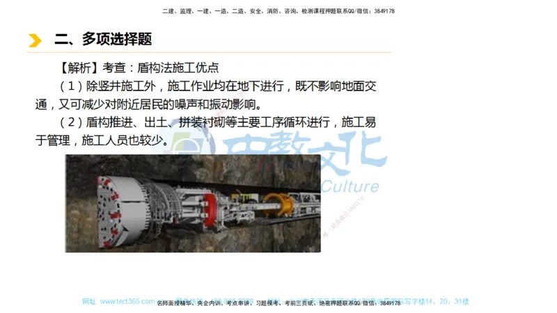 01.一建市政-2019年真题解析-讲义_2026年一级建造师_2026年一建市政_2025年一建市政SVIP_03-习题精析✿实战特训✿模考通关_24-市政《真题解析班》名师ZJ_课程讲义