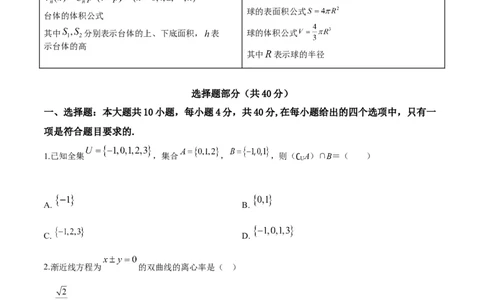 2019年高考数学试卷（浙江）（空白卷）_历年高考真题合集_数学历年高考真题_新&middot;Word版2008-2025&middot;高考数学真题_数学（按年份分类）2008-2025_2019&middot;高考数学真题