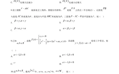 2019年高考数学试卷（浙江）（空白卷）_历年高考真题合集_数学历年高考真题_新&middot;Word版2008-2025&middot;高考数学真题_数学（按年份分类）2008-2025_2019&middot;高考数学真题