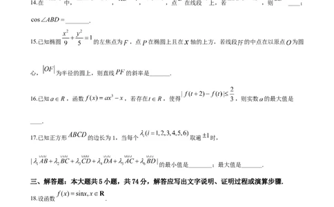 2019年高考数学试卷（浙江）（空白卷）_历年高考真题合集_数学历年高考真题_新&middot;Word版2008-2025&middot;高考数学真题_数学（按年份分类）2008-2025_2019&middot;高考数学真题