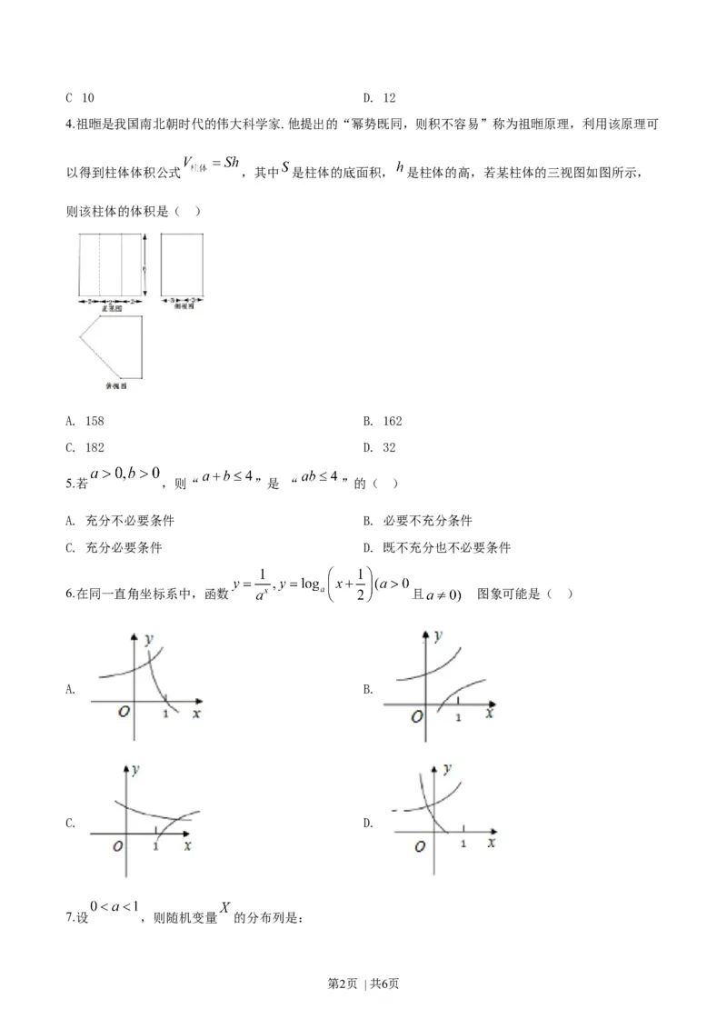 2019年高考数学试卷（浙江）（空白卷）_历年高考真题合集_数学历年高考真题_新&middot;Word版2008-2025&middot;高考数学真题_数学（按年份分类）2008-2025_2019&middot;高考数学真题