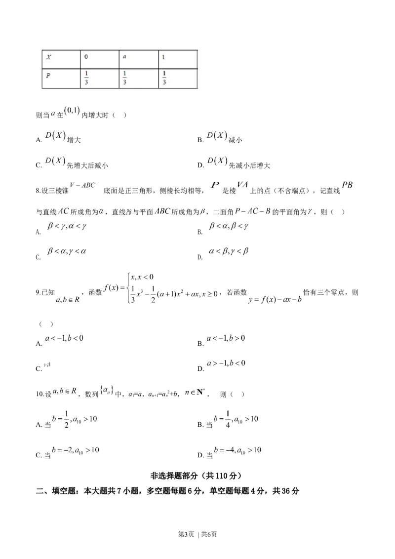 2019年高考数学试卷（浙江）（空白卷）_历年高考真题合集_数学历年高考真题_新&middot;Word版2008-2025&middot;高考数学真题_数学（按年份分类）2008-2025_2019&middot;高考数学真题