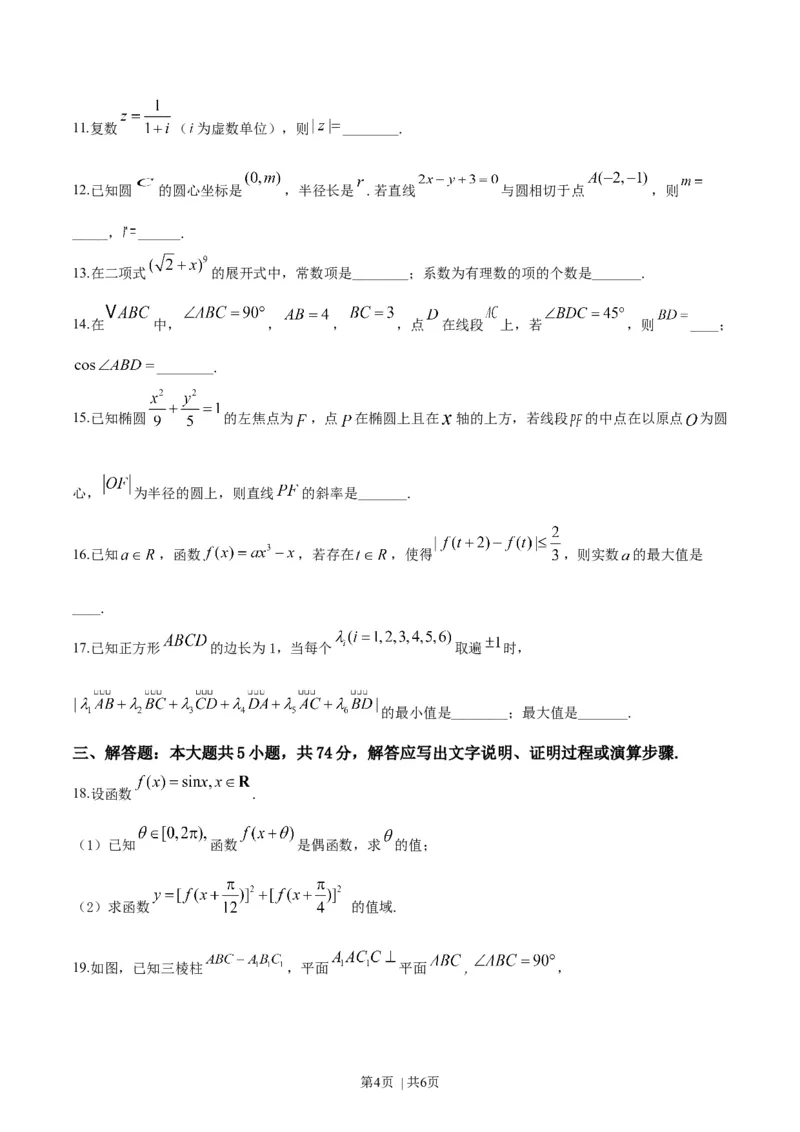 2019年高考数学试卷（浙江）（空白卷）_历年高考真题合集_数学历年高考真题_新&middot;Word版2008-2025&middot;高考数学真题_数学（按年份分类）2008-2025_2019&middot;高考数学真题