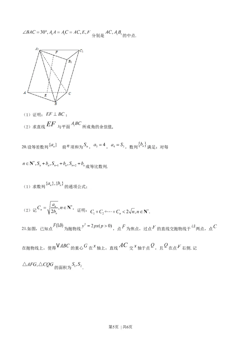 2019年高考数学试卷（浙江）（空白卷）_历年高考真题合集_数学历年高考真题_新&middot;Word版2008-2025&middot;高考数学真题_数学（按年份分类）2008-2025_2019&middot;高考数学真题