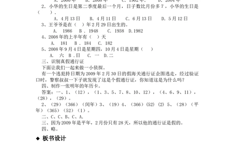 1.5平年、闰年_三年级上下册资料_3年级下册教学资源包教案+学案_第一单元年、月、日（教案+学案）_教案
