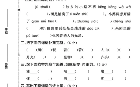 2025四年级语文上册第一单元测试卷_小学全网线上同款资料_12号文件_12号文件