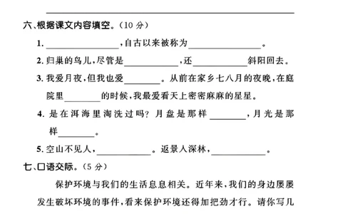 2025四年级语文上册第一单元测试卷_小学全网线上同款资料_12号文件_12号文件