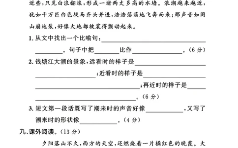2025四年级语文上册第一单元测试卷_小学全网线上同款资料_12号文件_12号文件