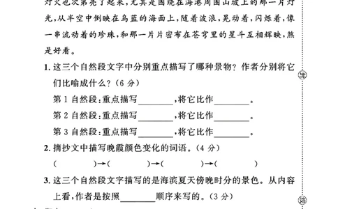 2025四年级语文上册第一单元测试卷_小学全网线上同款资料_12号文件_12号文件