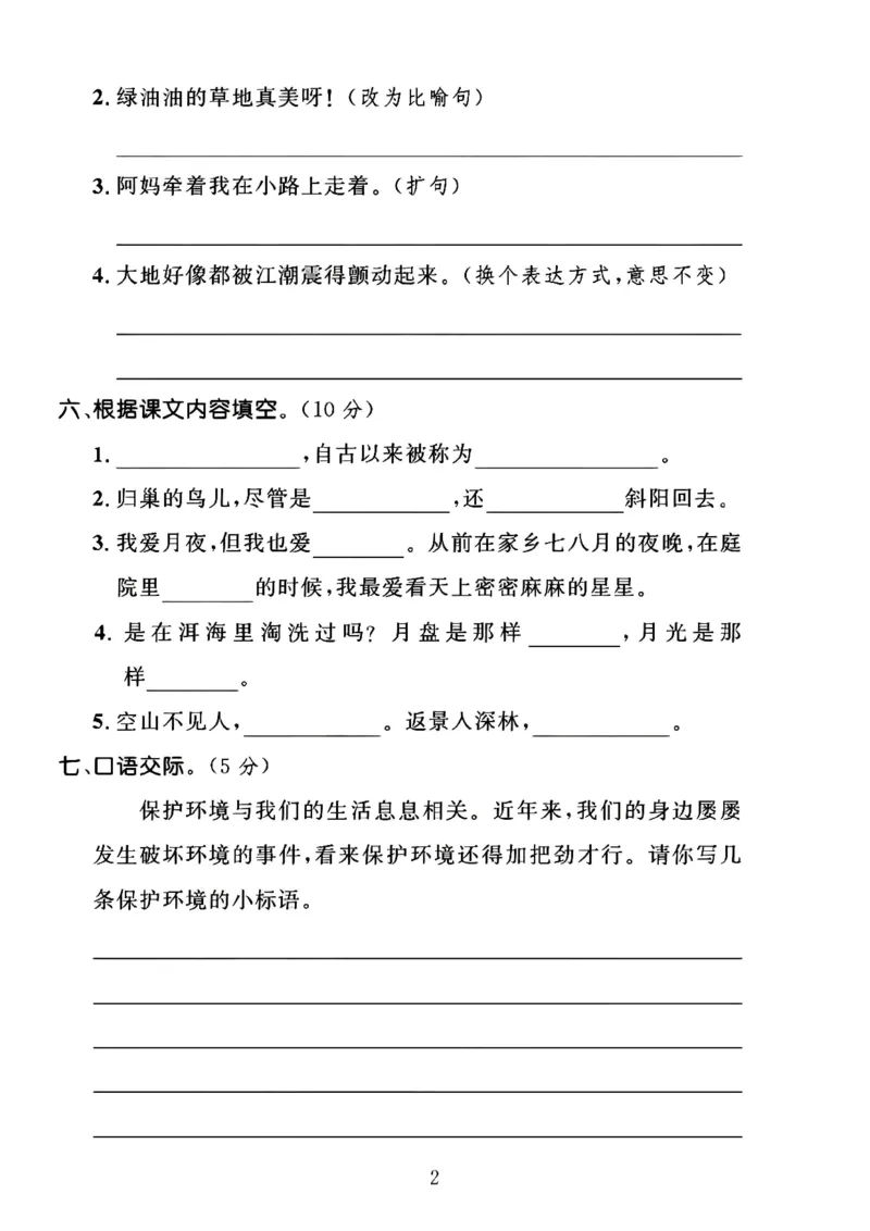 2025四年级语文上册第一单元测试卷_小学全网线上同款资料_12号文件_12号文件