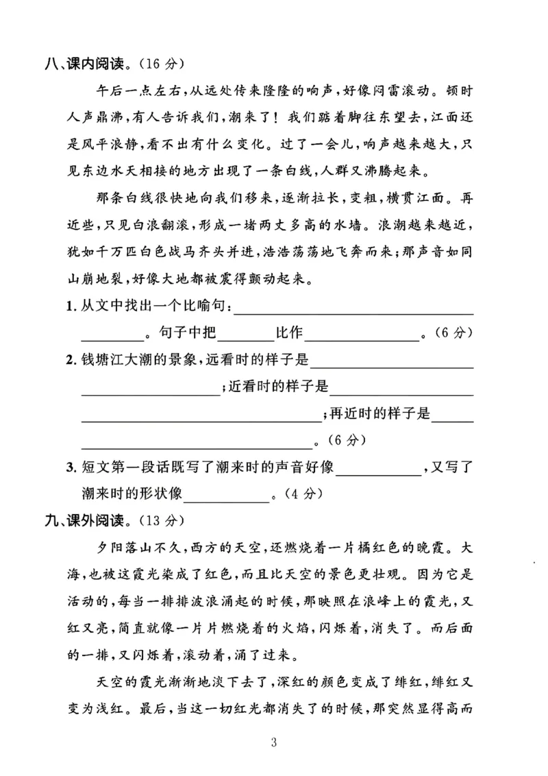 2025四年级语文上册第一单元测试卷_小学全网线上同款资料_12号文件_12号文件