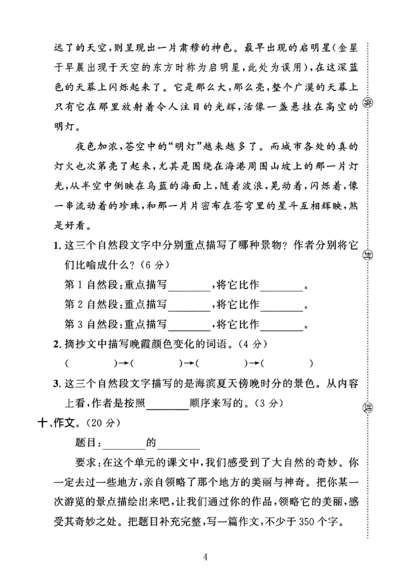 2025四年级语文上册第一单元测试卷_小学全网线上同款资料_12号文件_12号文件