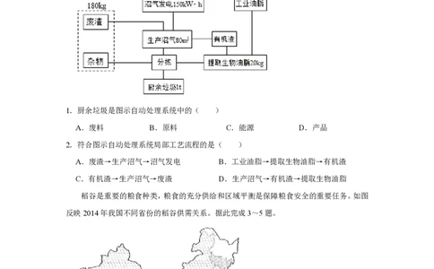 2019年高考地理试卷（新课标Ⅲ）（空白卷）_地理历年高考真题_新&middot;PDF版2008-2025&middot;高考地理真题_地理（按试卷类型分类）2008-2025_全国卷&middot;地理（2008-2025）