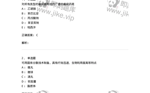 0-军队文职人员招聘考试《药学》模拟预测5-325648_军队文职(1)_01.军队文职真题-专业课_（全）版本一（历年真题+章节练习+模拟题）_药学(军队文职)_预测模拟_题目+解析