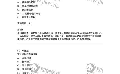 0-军队文职人员招聘考试《药学》模拟预测5-325648_军队文职(1)_01.军队文职真题-专业课_（全）版本一（历年真题+章节练习+模拟题）_药学(军队文职)_预测模拟_题目+解析