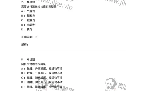 0-军队文职人员招聘考试《药学》模拟预测5-325648_军队文职(1)_01.军队文职真题-专业课_（全）版本一（历年真题+章节练习+模拟题）_药学(军队文职)_预测模拟_题目+解析