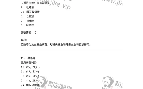 0-军队文职人员招聘考试《药学》模拟预测5-325648_军队文职(1)_01.军队文职真题-专业课_（全）版本一（历年真题+章节练习+模拟题）_药学(军队文职)_预测模拟_题目+解析