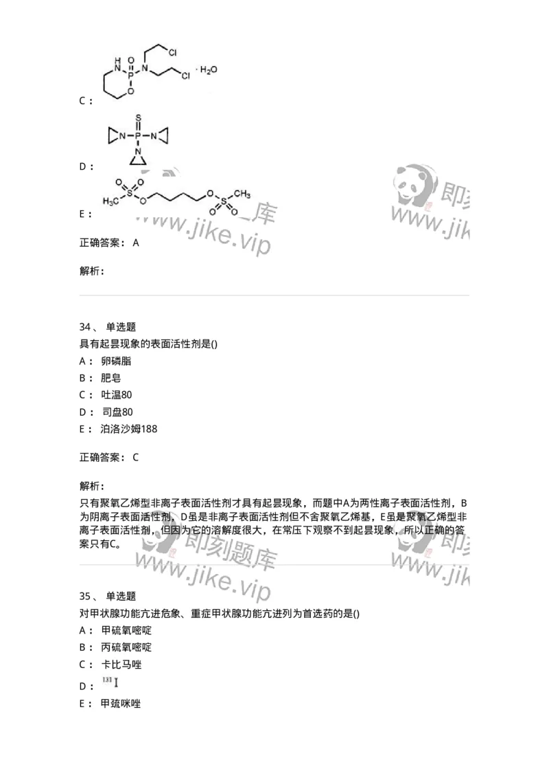 0-军队文职人员招聘考试《药学》模拟预测5-325648_军队文职(1)_01.军队文职真题-专业课_（全）版本一（历年真题+章节练习+模拟题）_药学(军队文职)_预测模拟_题目+解析