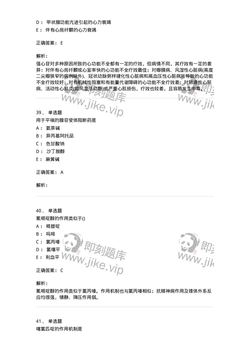 0-军队文职人员招聘考试《药学》模拟预测5-325648_军队文职(1)_01.军队文职真题-专业课_（全）版本一（历年真题+章节练习+模拟题）_药学(军队文职)_预测模拟_题目+解析