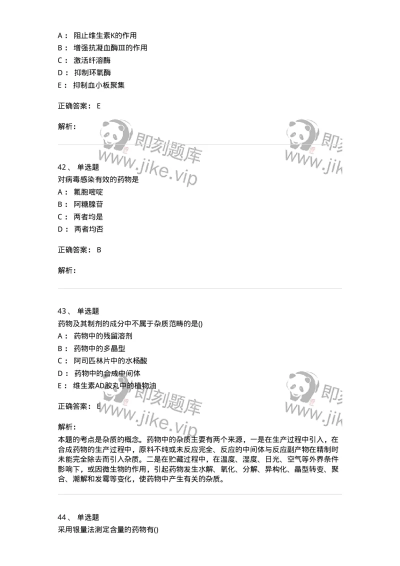 0-军队文职人员招聘考试《药学》模拟预测5-325648_军队文职(1)_01.军队文职真题-专业课_（全）版本一（历年真题+章节练习+模拟题）_药学(军队文职)_预测模拟_题目+解析