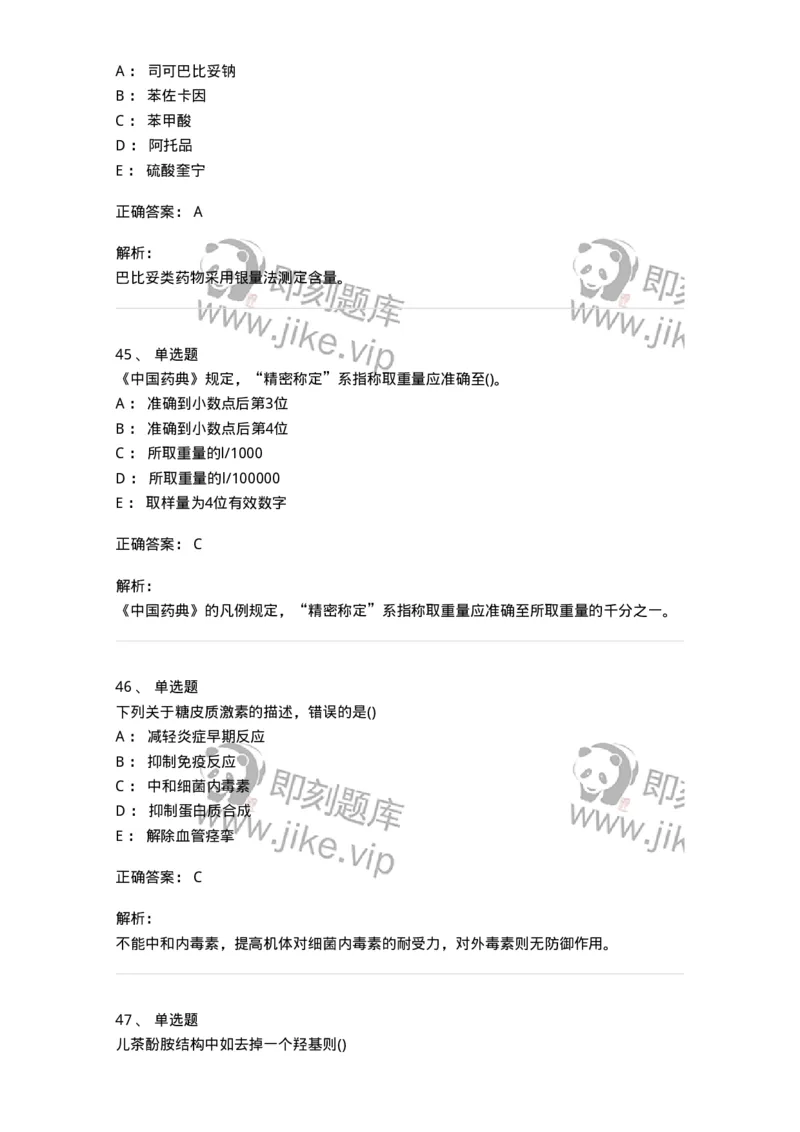 0-军队文职人员招聘考试《药学》模拟预测5-325648_军队文职(1)_01.军队文职真题-专业课_（全）版本一（历年真题+章节练习+模拟题）_药学(军队文职)_预测模拟_题目+解析