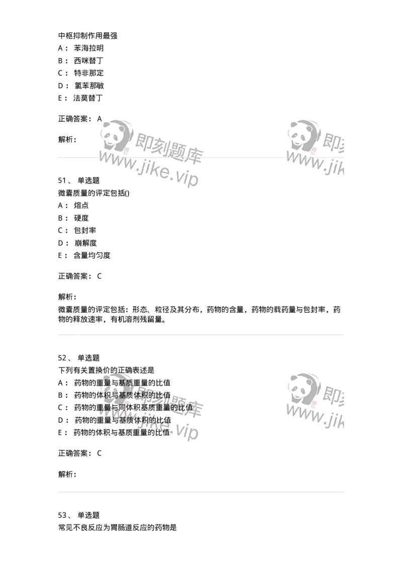 0-军队文职人员招聘考试《药学》模拟预测5-325648_军队文职(1)_01.军队文职真题-专业课_（全）版本一（历年真题+章节练习+模拟题）_药学(军队文职)_预测模拟_题目+解析