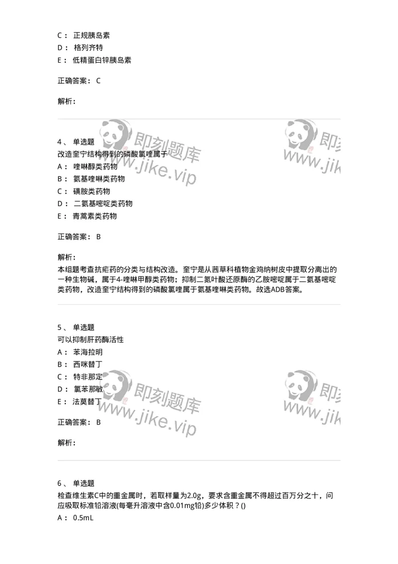0-军队文职人员招聘考试《药学》模拟预测5-325648_军队文职(1)_01.军队文职真题-专业课_（全）版本一（历年真题+章节练习+模拟题）_药学(军队文职)_预测模拟_题目+解析