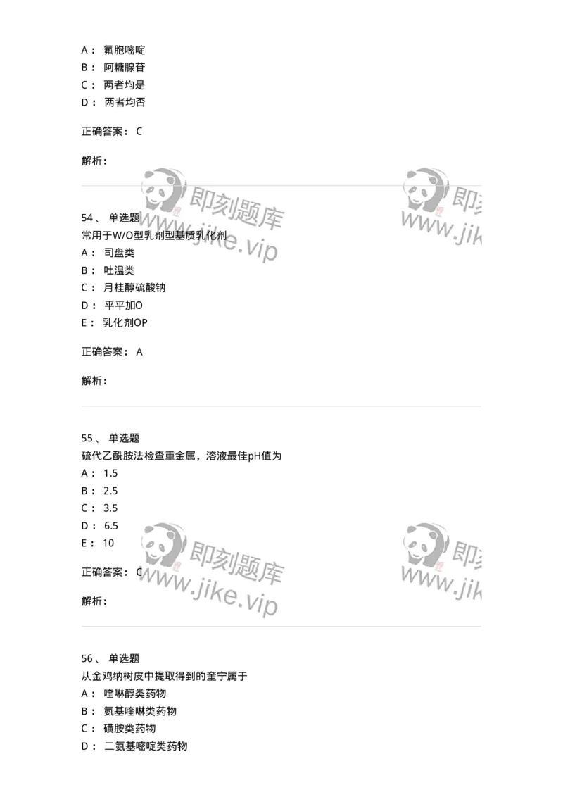 0-军队文职人员招聘考试《药学》模拟预测5-325648_军队文职(1)_01.军队文职真题-专业课_（全）版本一（历年真题+章节练习+模拟题）_药学(军队文职)_预测模拟_题目+解析