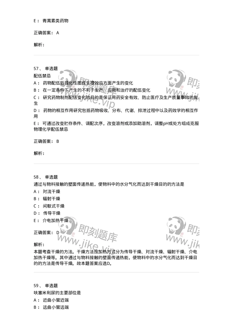 0-军队文职人员招聘考试《药学》模拟预测5-325648_军队文职(1)_01.军队文职真题-专业课_（全）版本一（历年真题+章节练习+模拟题）_药学(军队文职)_预测模拟_题目+解析