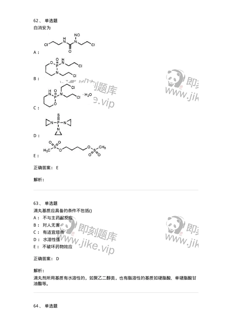 0-军队文职人员招聘考试《药学》模拟预测5-325648_军队文职(1)_01.军队文职真题-专业课_（全）版本一（历年真题+章节练习+模拟题）_药学(军队文职)_预测模拟_题目+解析